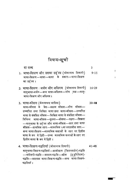 भाषा शिक्षण और उसका उद्देश्य | Hindi Book | Bhasha Shikshan Aur Uska ...