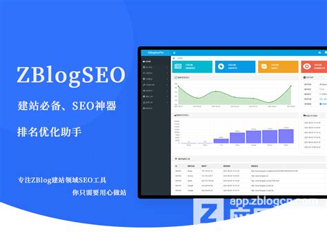 ZBlogSEO神器 - Z-Blog 应用中心