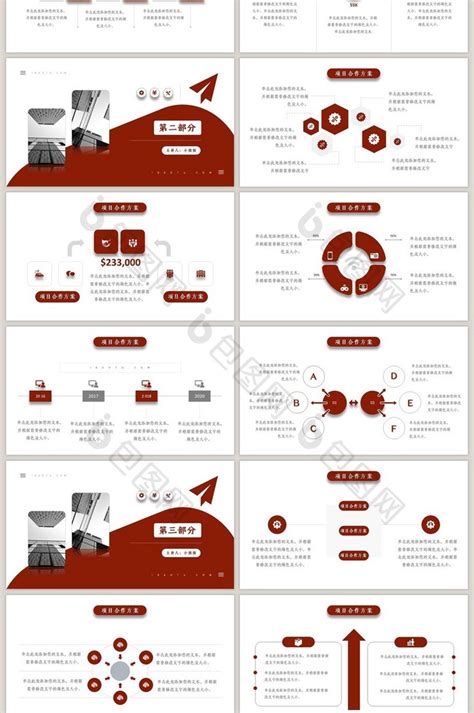 红色商务项目合作方案计划书【ppt模板】-包图网