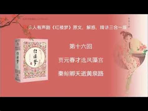 红学家蔡义江新版《红楼梦》第六回经典点评及深度解析