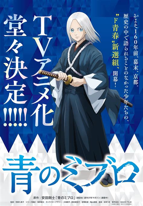 Tsuyoshi Yasuda's The Blue Wolves of Mibu Gets Anime Adaptation - Anime Corner