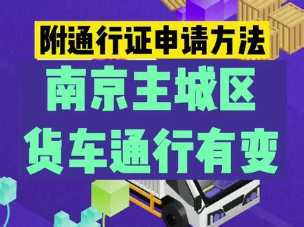 南京江宁区危险品货车通行证怎么申请-抖音