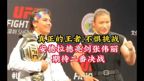 张伟丽即将再度PK乔安娜：我希望拿完金腰带再回国_运动家_澎湃新闻-The Paper