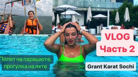 VLOG/ GRANT KARAT SOCHI/ MАМАЙ КАЛЕ/ ПОЛЕТ НА ПАРАШЮТЕ/ МОИ ПЕРВЫЕ ...