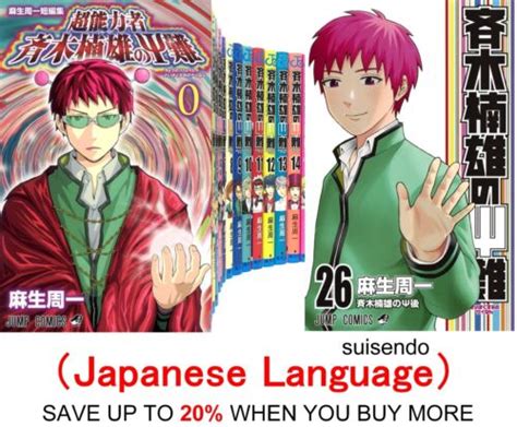 The Disastrous Life of Saiki Vol.0-26 Comic Manga India | Ubuy