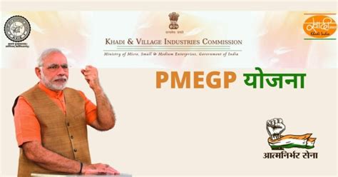 रोजगार सृजन कार्यक्रम | Employment Generation Program | PMEGP