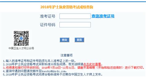 中国卫生人才网2018年护士考试成绩单打印时间：7月18开始_医学教育网_新东方在线