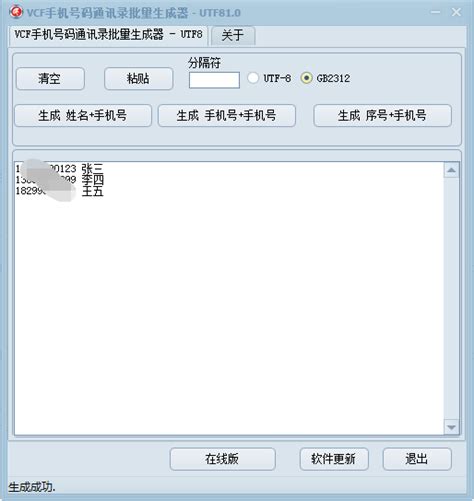 VCF通讯录编辑器下载_VCF通讯录编辑器官方免费下载_2024最新版_华军软件园