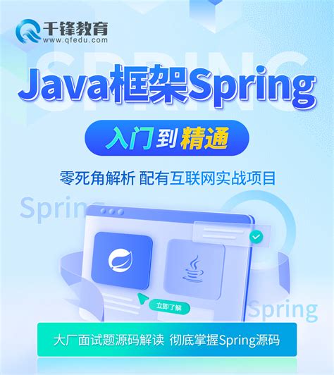 Spring in Java by Smart Programming 的图像结果