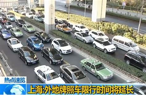 上海外地牌照车限行时间将延长 考虑增加单行道--人民网四川频道--人民网