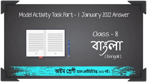 Model Activity Task Class 6 Part 8 Bengali 的图像结果