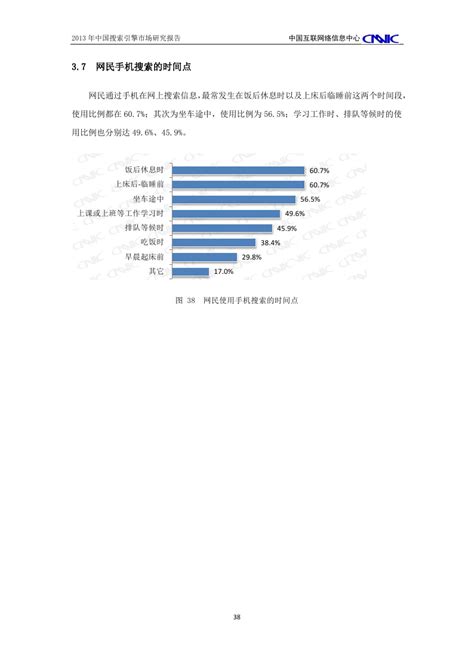 2013年中国搜索引擎市场研究报告(全文)_中国发展门户网－国家发展门户