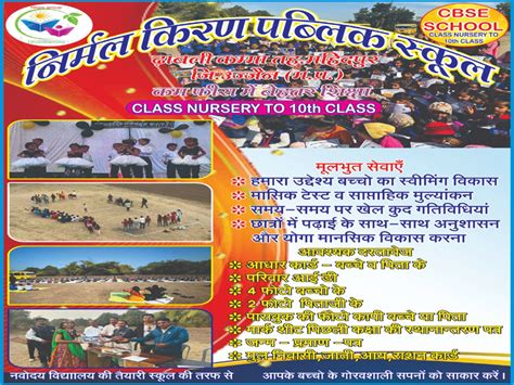 NIRMAL KIRAN PUBLIC SCHOOL