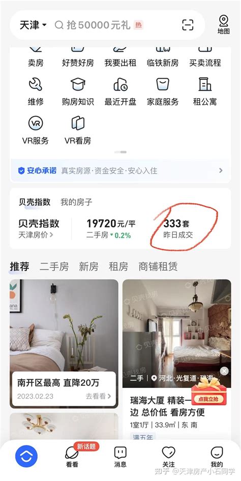 2022年天津买房最真诚的购房建议（一）（吐血分享） - 知乎