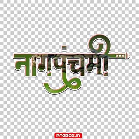Nag panchami Text PNG download
