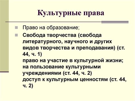 Права и свободы человека и гражданина по Конституции РФ - презентация ...