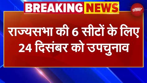 Rajya Sabha के सभापति के खिलाफ अविश्वास प्रस्ताव का नोटिस मंजूर नहीं ...