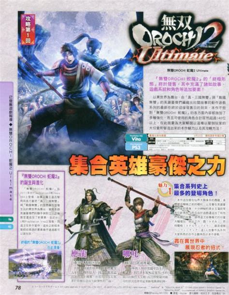 PSP《大蛇无双2 特别版》追加两名新角色-k73游戏之家