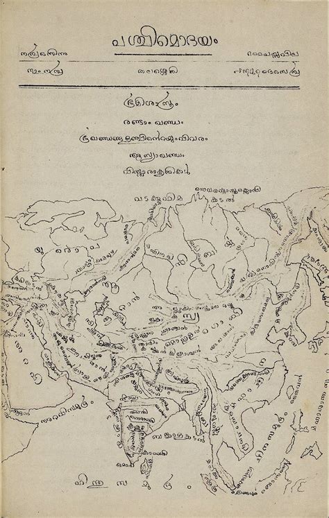 1847 – പശ്ചിമൊദയം മാസിക | ഗ്രന്ഥപ്പുര
