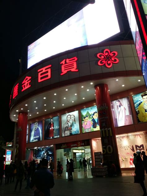 【携程攻略】上海汇金百货(虹桥店)购物,现在天山路娄山关路一带已经成为长宁区乃至上海商业中心之一，汇金百…
