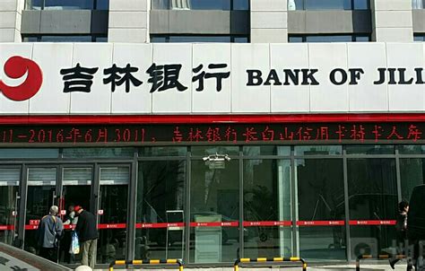 吉林省农村信用社属于什么银行 - 业百科
