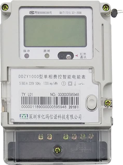DDSY866型单相电子式预付费电能表（水电一卡通）_水电表一卡通系列-华邦电力科技股份有限公司