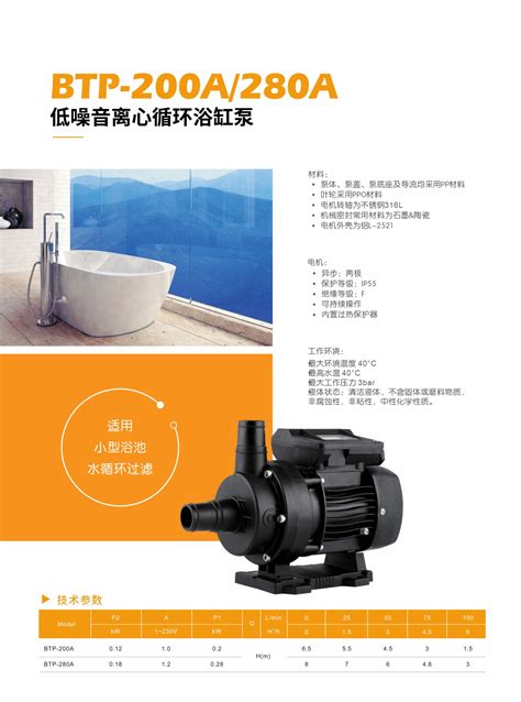 BTP-200A/280A 低噪音离心循环浴缸泵_巨龙电机（宁德）有限公司