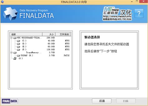 finaldata数据恢复-Final Data数据恢复软件免费下载[数据恢复]