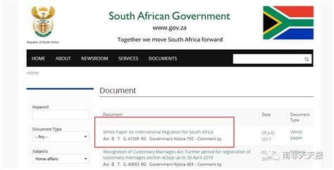 南非发布最新移民白皮书，长期签证将替代永久绿卡，打分移民制来临