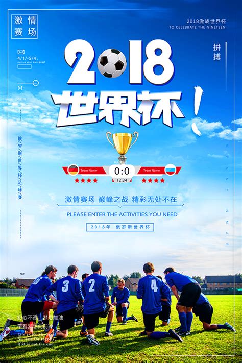2018世界杯海报_素材中国sccnn.com