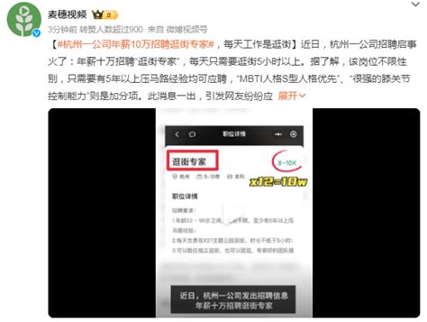 杭州一公司招聘直播間推箱子專家 年薪最高24萬元 | 神州生活圈 | 中國 | 世界新聞網