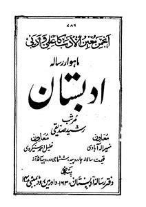 Online Urdu Magazines | Poerty, Aaj, Urdu Literary Magazines | Rekhta