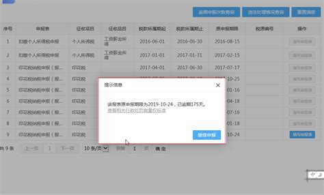 河北省电子税务局纳税人逾期申报操作流程说明_95商服网