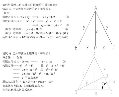 如何用等腰三角形周长求面积(给了周长和高)?_百度知道