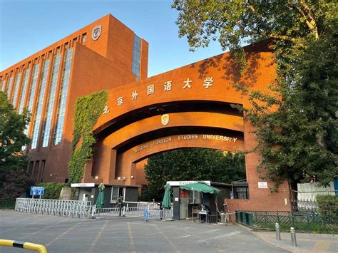 北京外国语大学-日本东洋大学 1.5+3项目招生简章