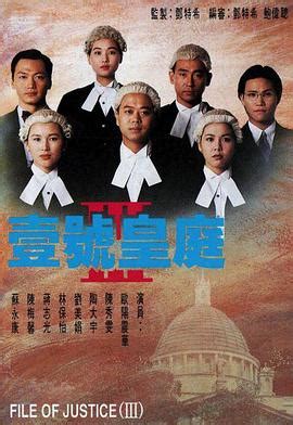 《壹号皇庭3国语》全集免费观看 - 1994正版中国剧完整版 - Netflix