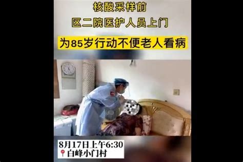 采样 +上门两不耽误，北仑二院的医生为85岁行动不便老人看病_凤凰网视频_凤凰网