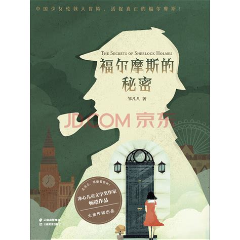 福尔摩斯全彩漫画版:血字的研究 - Chinese Books