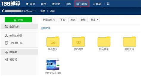 如何访问登录彩云网盘？-中国移动139邮箱帮助中心