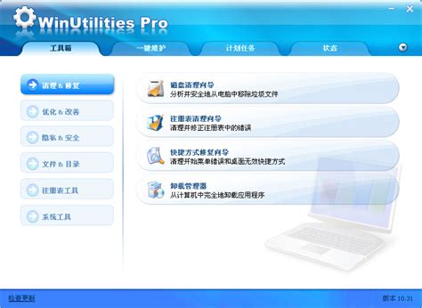 系统优化工具(WinUtilities Pro)下载v12.27 中文破解版_西西软件下载