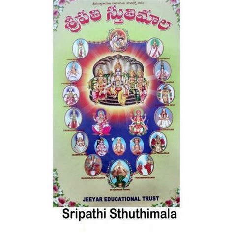 Sripathi Sripati Stuti Sthuthi Mala SS Mala - Telugu