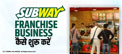 Subway Franchise Business कैसे शुरू करें