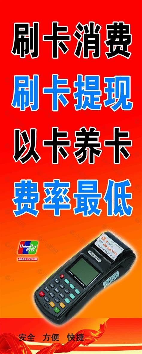 刷卡提现设计元素素材免费下载(图片编号:765166)-六图网