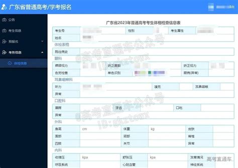 查到了！2023广东高考体检结果公布-高考直通车