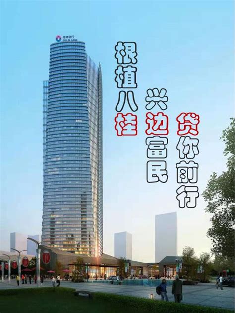 桂林银行首笔“桂边贷”成功落地，“贷”来沿边新动力_边民
