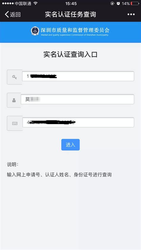 深圳工商实名认证操作流程-深圳红盾信息网