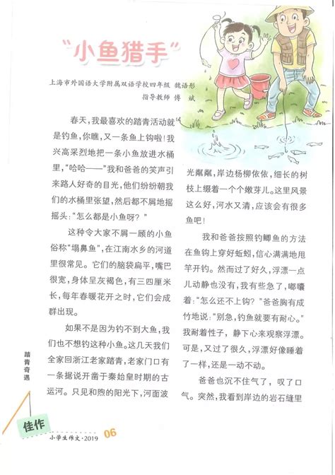 杂志推荐 《小学生作文》（3-6年级适用）全国小语界名师专家联袂打造！_中国教育学会