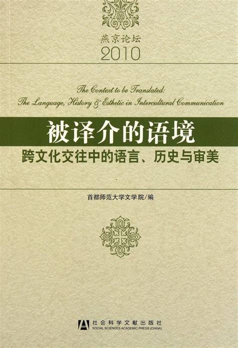 The Context to be Translated: The Language, History & Esthetic in ...