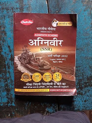 Chakshu Indian Navy Agniveer, Agnipath Scheme (SSR) Bharti Pariksha ...