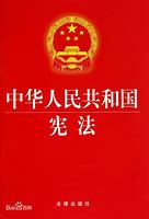 Image result for 修正案